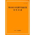 [ бесплатная доставка ][книга@/ журнал ]/ Япония сестринское дело . теория документ сборник no. 41 раз .. уход / Япония уход ассоциация уход .. школа образование изучение часть .. план .( монография * Mucc )
