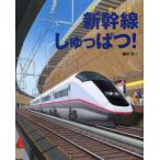 [книга@/ журнал ]/ Shinkansen .....! ( ранец книги )/ серп рисовое поле .( детская книга )