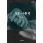 [ бесплатная доставка ][книга@/ журнал ]/ философия к права / запад гора самец 2 / работа ( монография * Mucc )