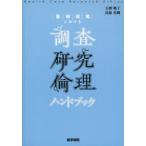 [ бесплатная доставка ][книга@/ журнал ]/ медицинская помощь площадка что касается исследование изучение этика рука книжка / шар поясница ../ работа . глициния . тканый / работа ( монография * Mucc )
