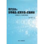 [ бесплатная доставка ][книга@/ журнал ]/ настоящее время японский . obi структура .. индустрия форма. изменение .... статистика. микро статистика практическое применение . мнение / Yamaguchi . три ( монография * Mucc )