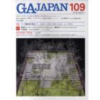 [ бесплатная доставка ][книга@/ журнал ]/GA JAPAN 109 (2011/3-4)/e-ti-e-* Editor *to-kyo-(