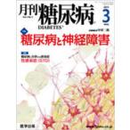 [ бесплатная доставка ][книга@/ журнал ]/ ежемесячный диабет 3- 3/ Nakamura 2 . план редактирование ( монография * Mucc )