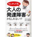 [книга@/ журнал ]/. однако . я, взрослый развитие препятствие . если . нет!?/ рисовое поле средний . самец ( монография * Mucc )