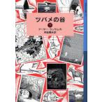 [книга@/ журнал ]/tsubame. . внизу /. название :SWALLOWDALE ( Iwanami Shonen Bunko )/ Arthur * Ran Sam / произведение бог . блестящий Хара / перевод ( детская книга )