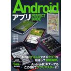 [книга@/ журнал ]/Android Appli PERFECT GUIDE Appli тормозные колодки к дорога . открывать ( Perfect гид серии )