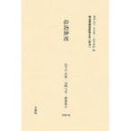 [ бесплатная доставка ][книга@/ журнал ]/ Meiji период государственный язык словарь большой серия .19 переиздание /. рисовое поле хорошо документ сосна .. один . рисовое поле . доверие ( монография * Mucc )