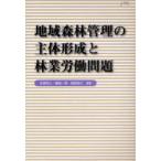 [ бесплатная доставка ][книга@/ журнал ]/ регион лес . управление. . body форма ... индустрия .. проблема /.. мир человек глициния . один .....( монография * Mucc )