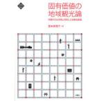 [ бесплатная доставка ][книга@/ журнал ]/. иметь цена район теория туризма Kyoto. культура политика . город . по причине туристический . структура ( культура ....... документ )/.книга@ подлинный ..( монография * Mucc )