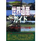 [ бесплатная доставка ][книга@/ журнал ]/ World Heritage гид Испания * Portugal сборник ( World Heritage серии )/ старый рисовое поле ../ работа старый рисовое поле подлинный прекрасный / работа World Heritage обобщенный изучение место / план * редактирование ( монография *