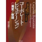 [ бесплатная доставка ][книга@/ журнал ]/ko-po rate *repyute-shon. измерение . управление [ предприятие. оценка штамп управление ]. теория . кейс * старт ti/ Sakurai через .( монография * Mucc )