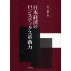 [ бесплатная доставка ][книга@/ журнал ]/ Япония экономика. roji стойка ks кожа новый сила /. внизу . сырой ( монография * Mucc )