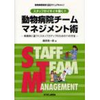 [ бесплатная доставка ][книга@/ журнал ]/ животное больница команда management . практика пример . основанный штат служащих сила выше поэтому. 11. способ ( животное больница управление практика manual Vol.2)/ Fujiwara . один .(