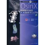 [ бесплатная доставка ][книга@/ журнал ]/... поэтому. практика OsiriX manual CT диагностика изображений. . пол пример . супер практическое применение manual Macintosh версия * free soft / Yokohama животное CT центральный / сборник 