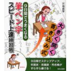 [книга@/ журнал ]/9 дней . хорошо становится каллиграфическая ручка знак скорость сверху . тренировка . значительно открывать вписывание тип /. земля ../ работа ( монография * Mucc )