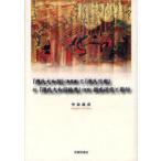 [ бесплатная доставка ][книга@/ журнал ]/[ источник . Yamato .]< источник ..>.[ источник . глаз .] есть [ источник . Yamato .. шт ]< временный .> исследование изучение .. печать / средний остров ../ работа ( монография * Mucc )