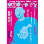 [本/雑誌]/季刊 中南米マガジン 23/中南米マガジン(単行本・ムック)