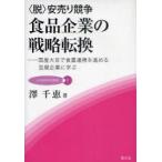 【送料無料】[本/雑誌]/脱・安売り