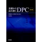 [ бесплатная доставка ][книга@/ журнал ]/ основа из считывание ..DPC практика .. практическое применение чтобы сделать / сосна рисовое поле ..( монография * Mucc )