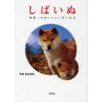 [книга@/ журнал ]/.... мир один симпатичный Nippon. собака / скала . свет .( монография * Mucc )