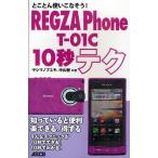[книга@/ журнал ]/.... используя .. похоже!REGZA Phone T-01C 10 секунд tech /ya Shimano byuki Nakayama .( монография * Mucc )