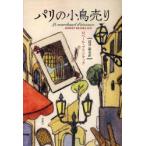 [книга@/ журнал ]/ Париж. маленькая птица продажа /ro вуаль *b радиоконтроллер yak/ работа высота . дорога Хара / перевод ( монография * Mucc )