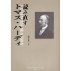 [ бесплатная доставка ][книга@/ журнал ]/ считывание править Thomas * Hardy ( Kansai .. университет изучение . документ )/ Fukuoka . самец / работа ( монография * Mucc )