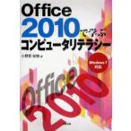 [ бесплатная доставка ][книга@/ журнал ]/Office 2010... компьютер li tera si Ono глаз ..( монография * Mucc )