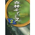 [ бесплатная доставка ][книга@/ журнал ]/ лес . наука 2/ Shinshu университет земледелие часть лес .. Gakken ../ сборник маленький . правильный самец /..( монография * Mucc )