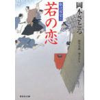 [книга@/ журнал ]/.. . времена повесть (.. фирма библиотека .21-3 брать следующий магазин . три 3)/ Okamoto .../ работа ( библиотека )