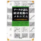 [ бесплатная доставка ][книга@/ журнал ]/ данные . язык . экономика изменение. механизм macro экономические науки повторный сооружение. ../. гора ..( монография * Mucc )
