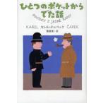 [книга@/ журнал ]/ один. карман из .. рассказ / Calle ru* коричневый pek/ работа каштан ../ перевод ( монография * Mucc )