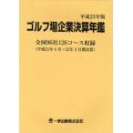 [ бесплатная доставка ][книга@/ журнал ]/ поле для гольфа предприятие подведение счетов ежегодник эпоха Heisei 23 год версия / один сезон выпускать ( монография * Mucc )