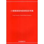 [ бесплатная доставка ][книга@/ журнал ]/ маленький .. строение основа проект пример сборник / Япония строительство ../ редактирование ( монография * Mucc )