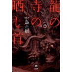 [книга@/ журнал ]/ дракон. храм. .. шея ( основной M.W.S.)/ маленький остров правильный ./ работа ( монография * Mucc )