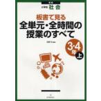 [ бесплатная доставка ][книга@/ журнал ]/ доска документ . смотреть все одиночный изначальный * все час. . индустрия. все начальная школа общество 3*4 год сверху / дешево ../ сборник работа ( монография * Mucc )