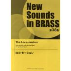 [ бесплатная доставка ][книга@/ журнал ]/ музыкальное сопровождение Logo * motion NewSounds inBRASS 38/ Yamaha музыка носитель информации ( музыкальное сопровождение * учебник )