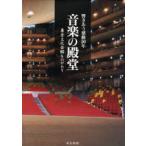 [книга@/ журнал ]/ музыка. dono . Tokyo культура . павильон было использовано ....... впечатление 50 год / Tokyo газета / сборник ( монография * Mucc )