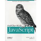 [ бесплатная доставка ][книга@/ журнал ]/ высокий Performance JavaScript /. название :High Performance JavaScript/NicholasC.Zakas/ работа вода .. Akira / перевод ( монография * Mucc )