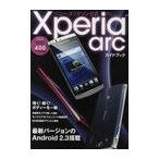 [書籍とのゆうメール同梱不可]/[本/雑誌]/ソニー・エリクソン公式Xperia arcガイドブック (日経BPパソコンベストムック)/日経BP社(単行本・ムック)