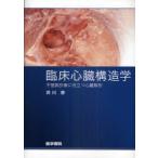 [ бесплатная доставка ][книга@/ журнал ]/. пол сердце . структура . не целый . медицинская . позиций быть установленным сердце . анатомия /. река ./ работа ( монография * Mucc )