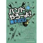 [ бесплатная доставка ][книга@/ журнал ]/ музыкальное сопровождение частота ..-.! мужчина .2011 ( Band Score )/sinko- музыка ( музыкальное сопровождение * учебник )