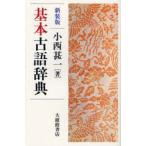 [книга@/ журнал ]/ основы словарь архаизмов новый оборудование версия / маленький запад . один / работа ( монография * Mucc )
