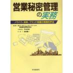 [ бесплатная доставка ][книга@/ журнал ]/ предприятие секрет управление. деловая практика ноу-хау, технология, бренд защита. практика . рука закон / world *hyu- man * Riso sis информация управление деловая практика изучение ./ сборник работа flat книга