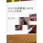 [ бесплатная доставка ][книга@/ журнал ]/ Bill ma классика песня что касается жанр форма ./ Inoue .../ работа ( монография * Mucc )
