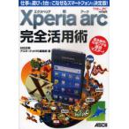 [книга@/ журнал ]/Xperia arc совершенно практическое применение . работа . развлечение .1 шт. ..... смартфон. решение версия!/. изначальный правильный Gou ASCII точка PC редактирование часть ( монография *m