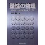 [ бесплатная доставка ][книга@/ журнал ]/... физика элемент процесс из понимание делать .. динамика / Shibuya . 2 / работа ( монография * Mucc )