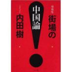 [книга@/ журнал ]/ улица место. China теория / внутри рисовое поле ./ работа ( монография * Mucc )