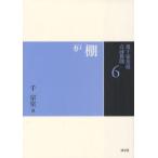 [ бесплатная доставка ][книга@/ журнал ]/ Urasenke чайная церемония пункт передний ..6/ тысяч ../ работа ( монография * Mucc )
