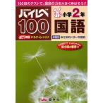 [книга@/ журнал ]/ высокий уровень 100 начальная школа 2 год государственный язык 100 раз. тест ., государственный язык. сила . значительно .. похоже!!/.. фирма ( монография * Mucc )